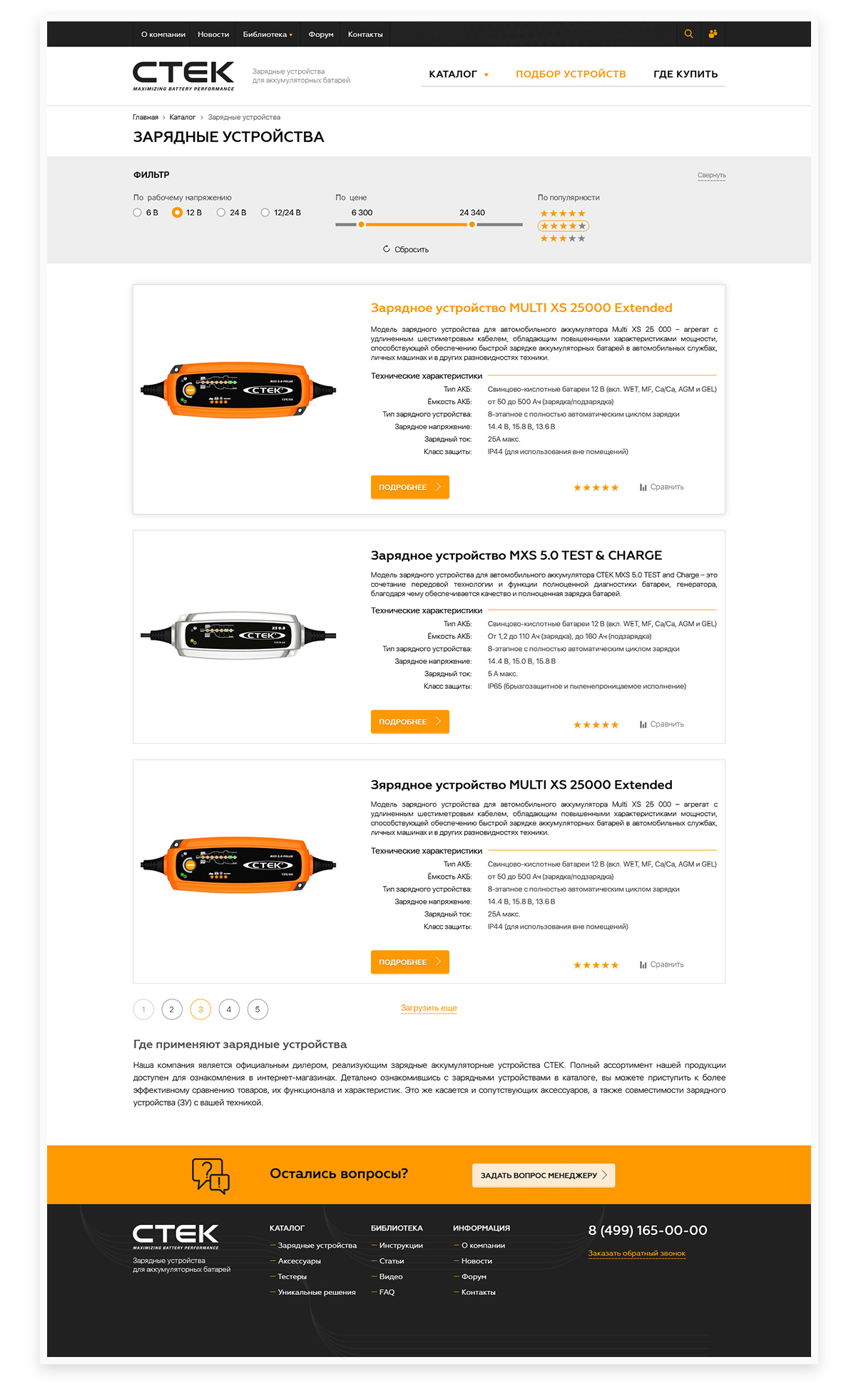 Обновление сайта Ctek.ru