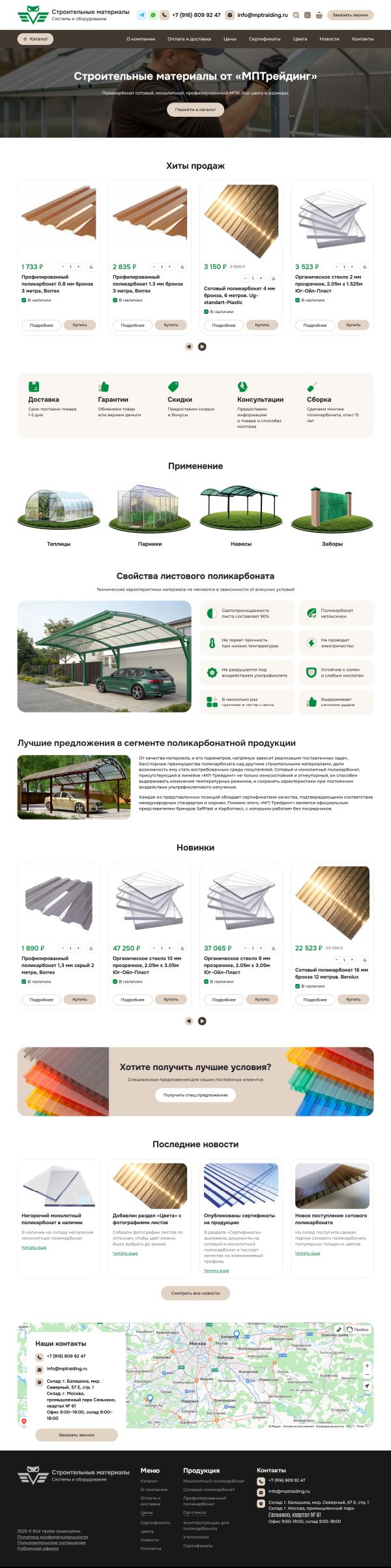 Разработан новый сайт для сайта МПТрейдинг