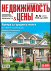журнал "Недвижимость и цены"
