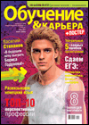 журнал "Обучение и карьера"