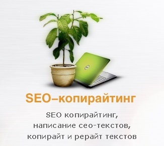 Копирайтинг Копирайтинг