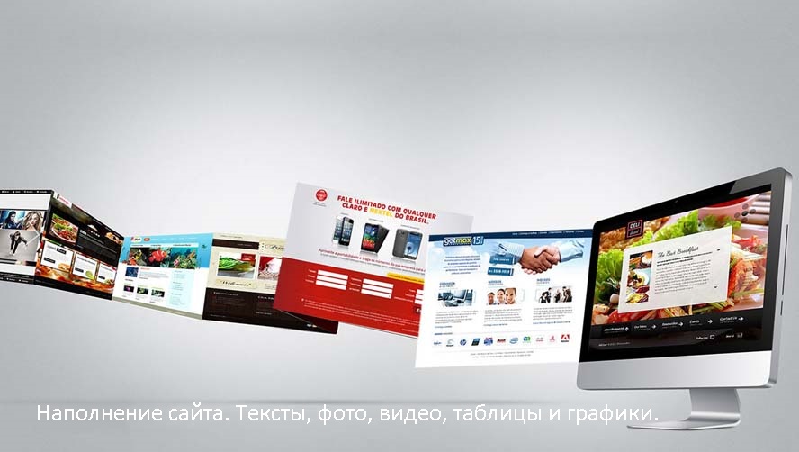 Наполнение сайта Наполнение сайта