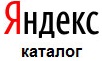 Стоимость размещения сайта в Яндекс каталоге